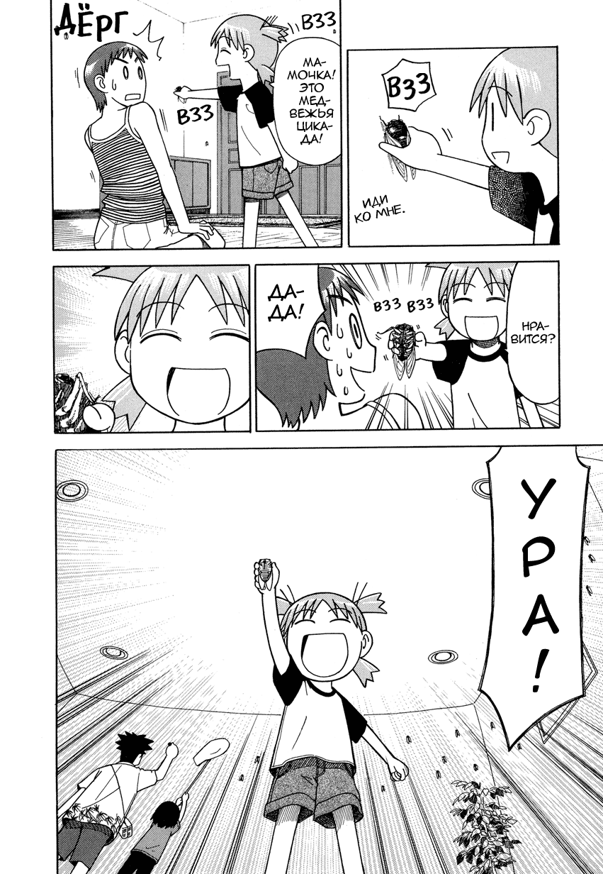 Read Ёцуба и! Manga Online