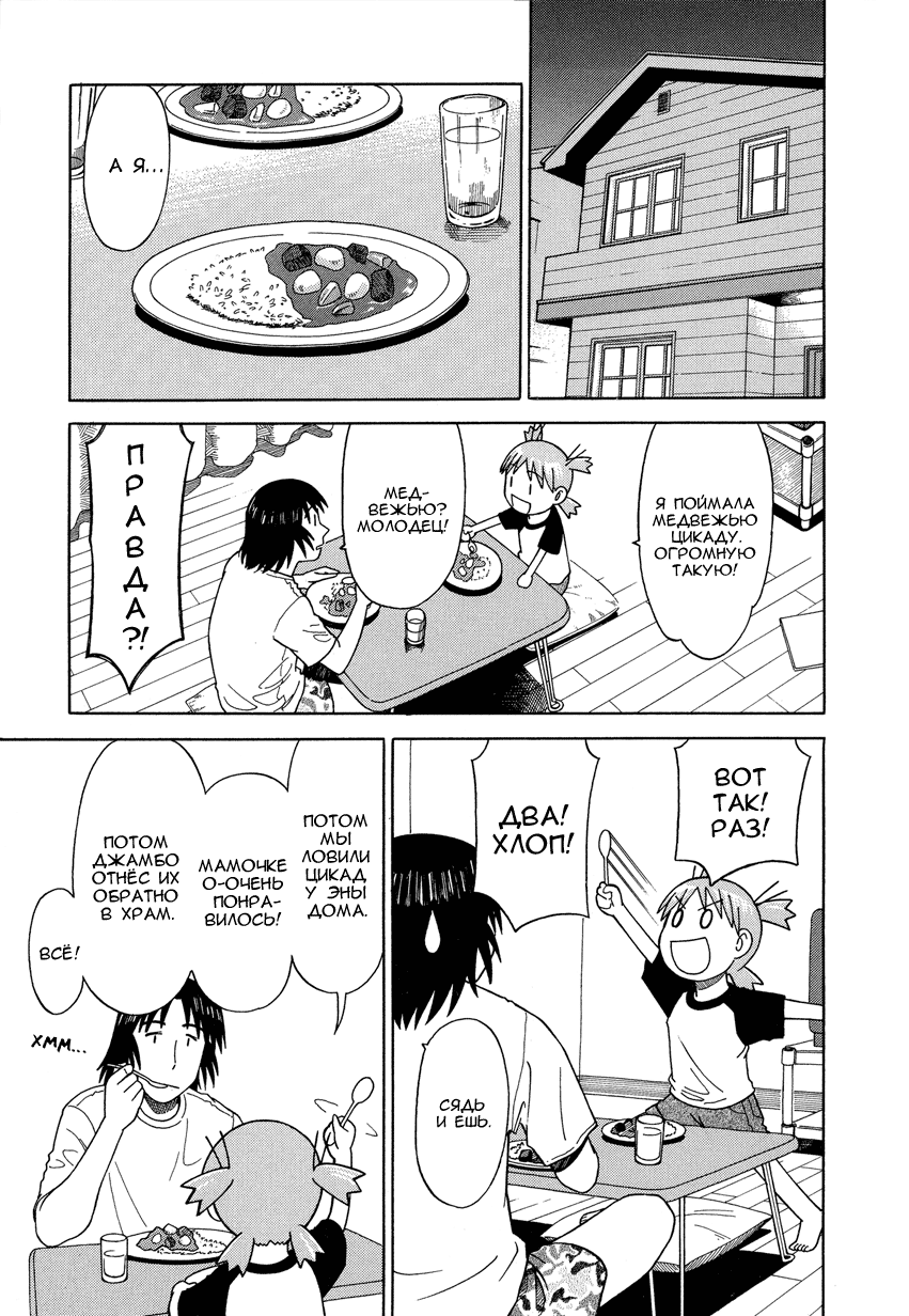 Read Ёцуба и! Manga Online