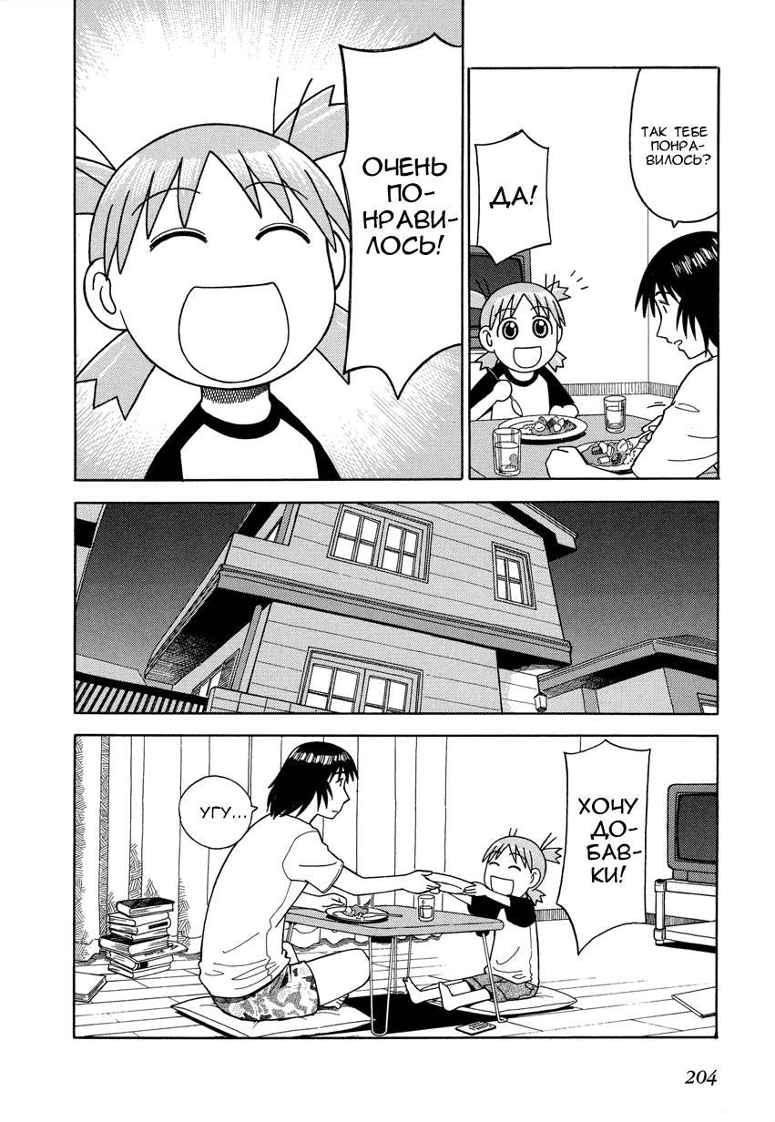 Read Ёцуба и! Manga Online