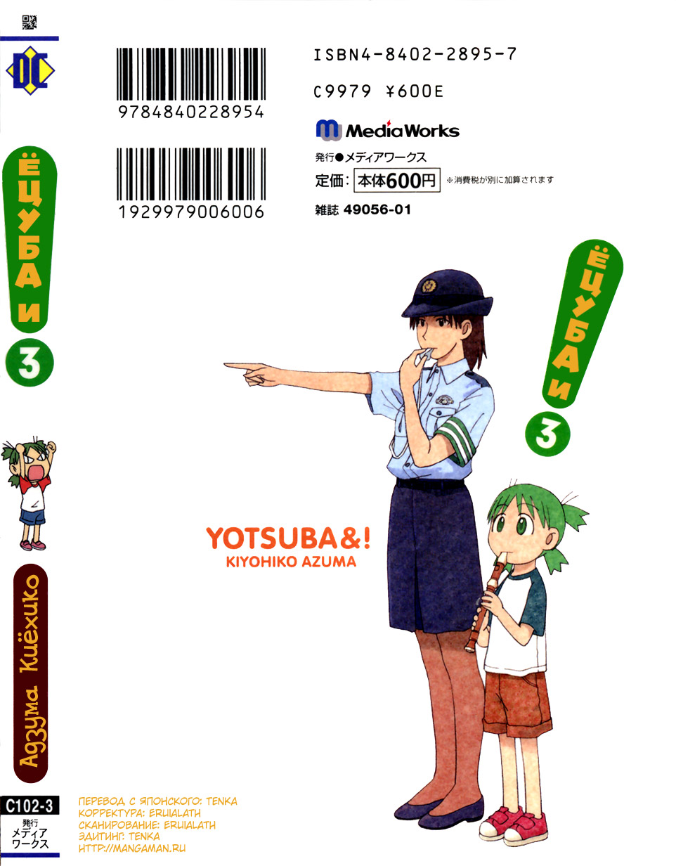 Read Ёцуба и! Manga Online