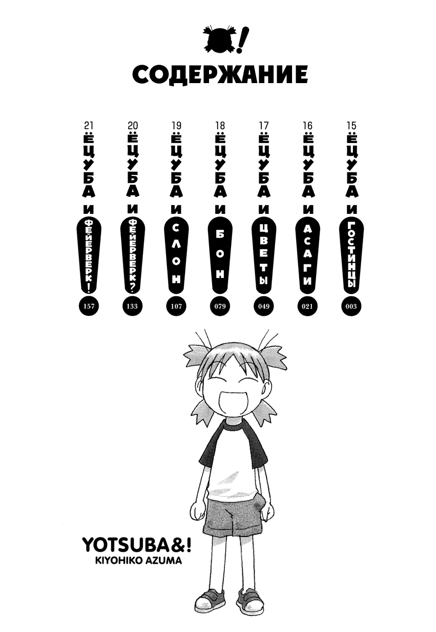 Read Ёцуба и! Manga Online