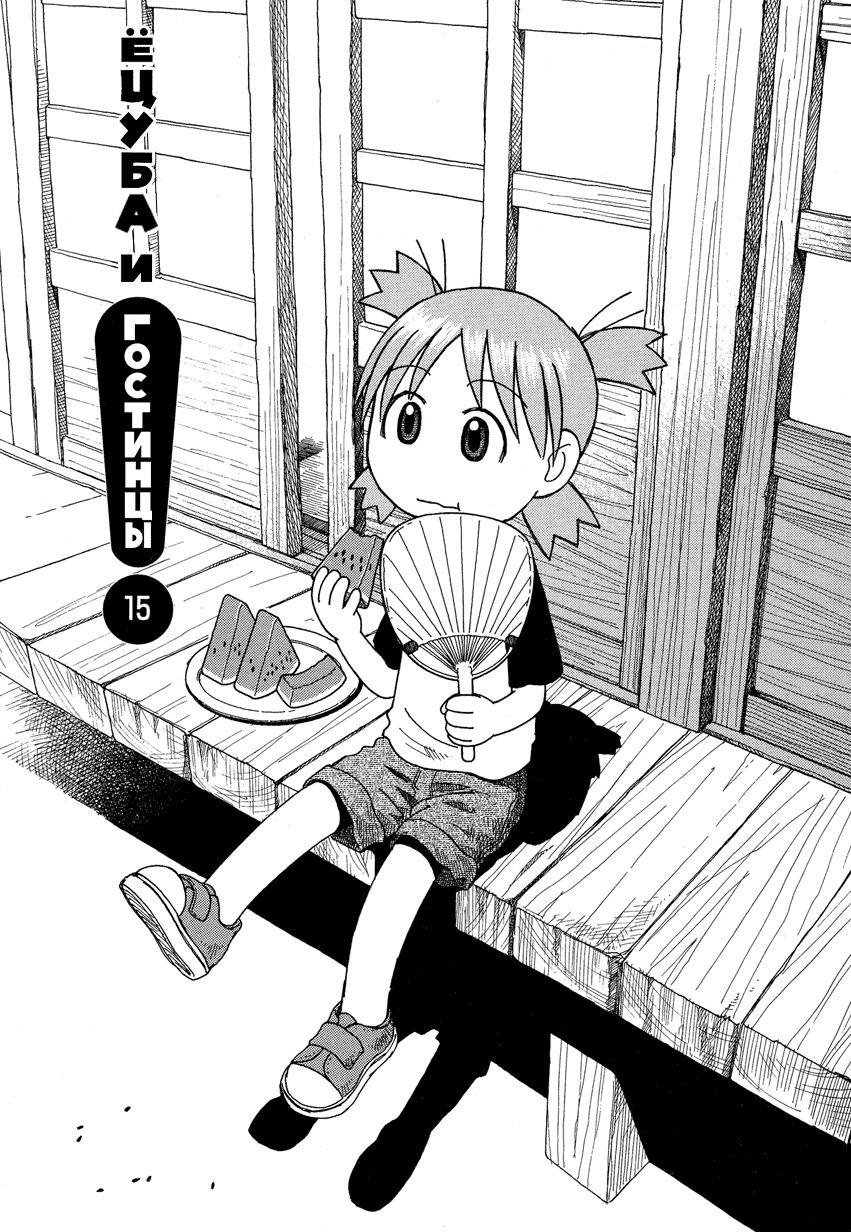 Read Ёцуба и! Manga Online