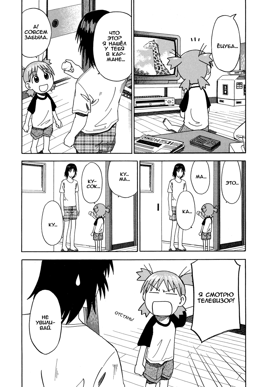 Read Ёцуба и! Manga Online