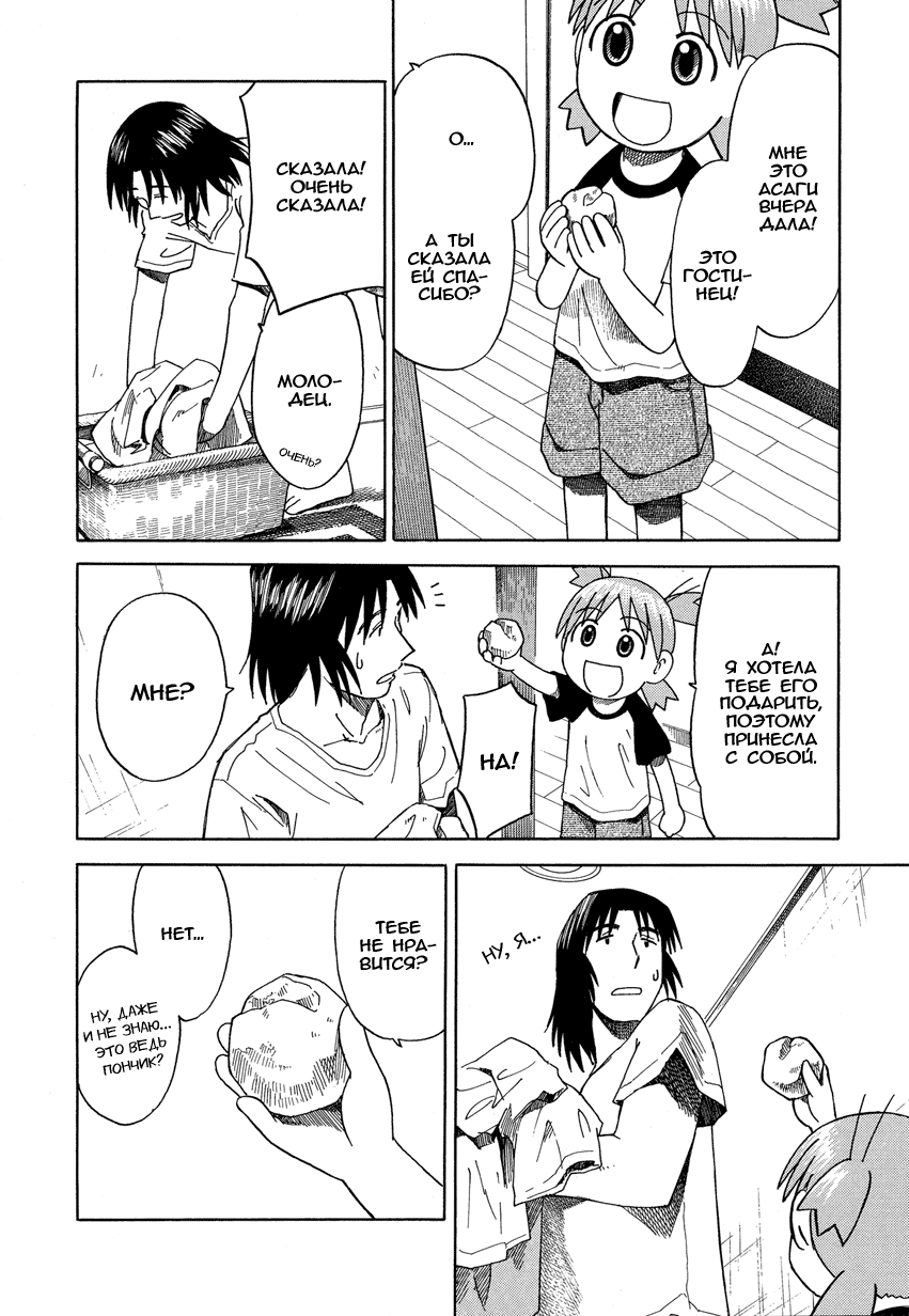 Read Ёцуба и! Manga Online