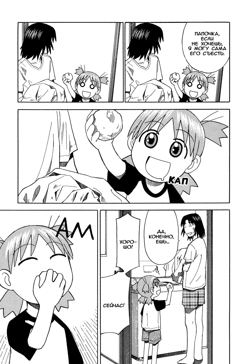Read Ёцуба и! Manga Online