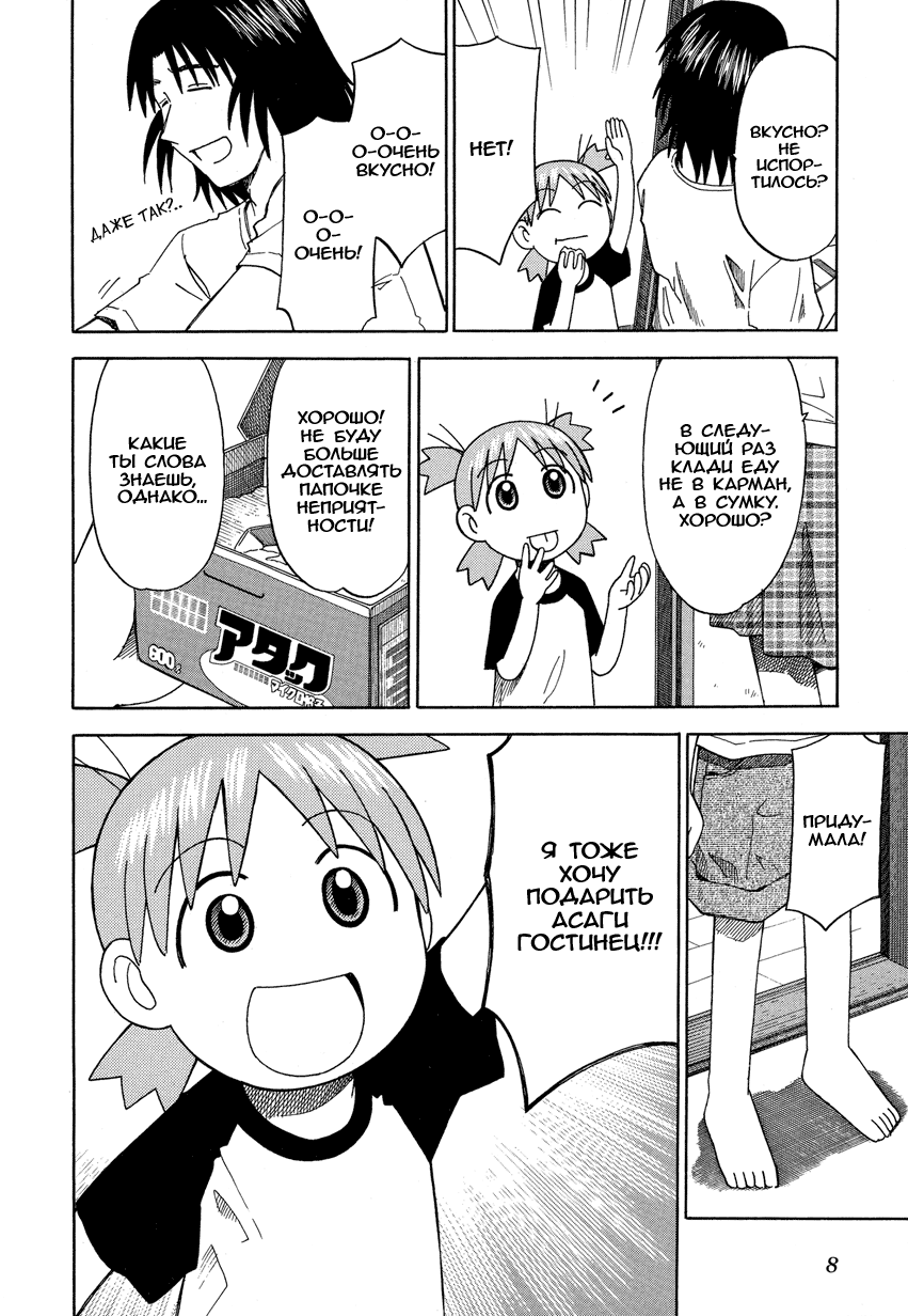 Read Ёцуба и! Manga Online