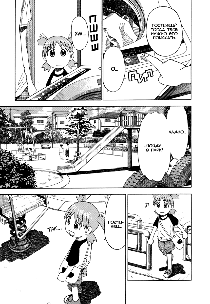 Read Ёцуба и! Manga Online