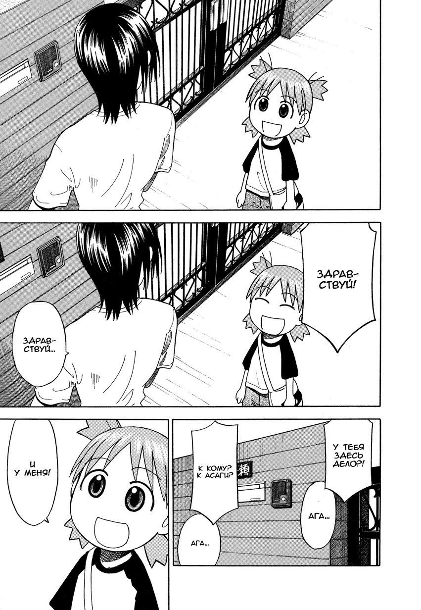 Read Ёцуба и! Manga Online