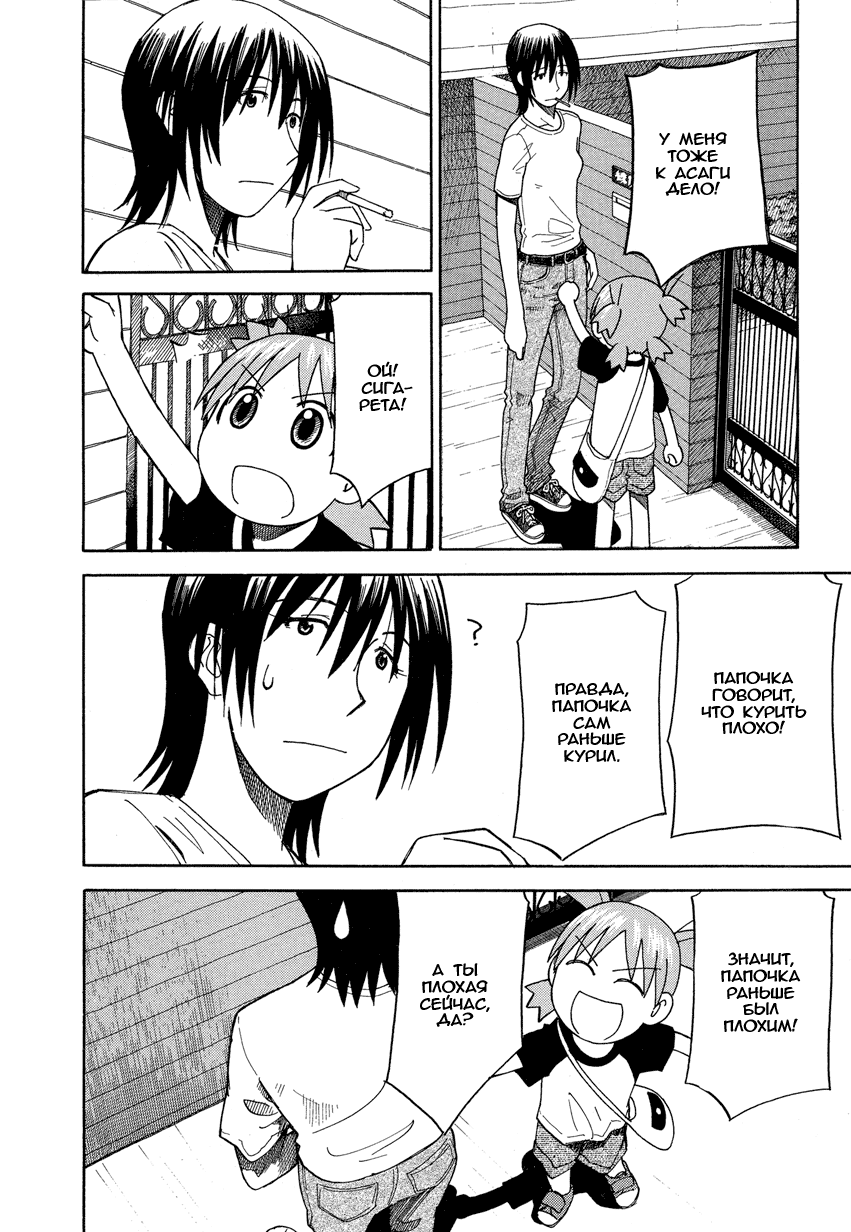 Read Ёцуба и! Manga Online
