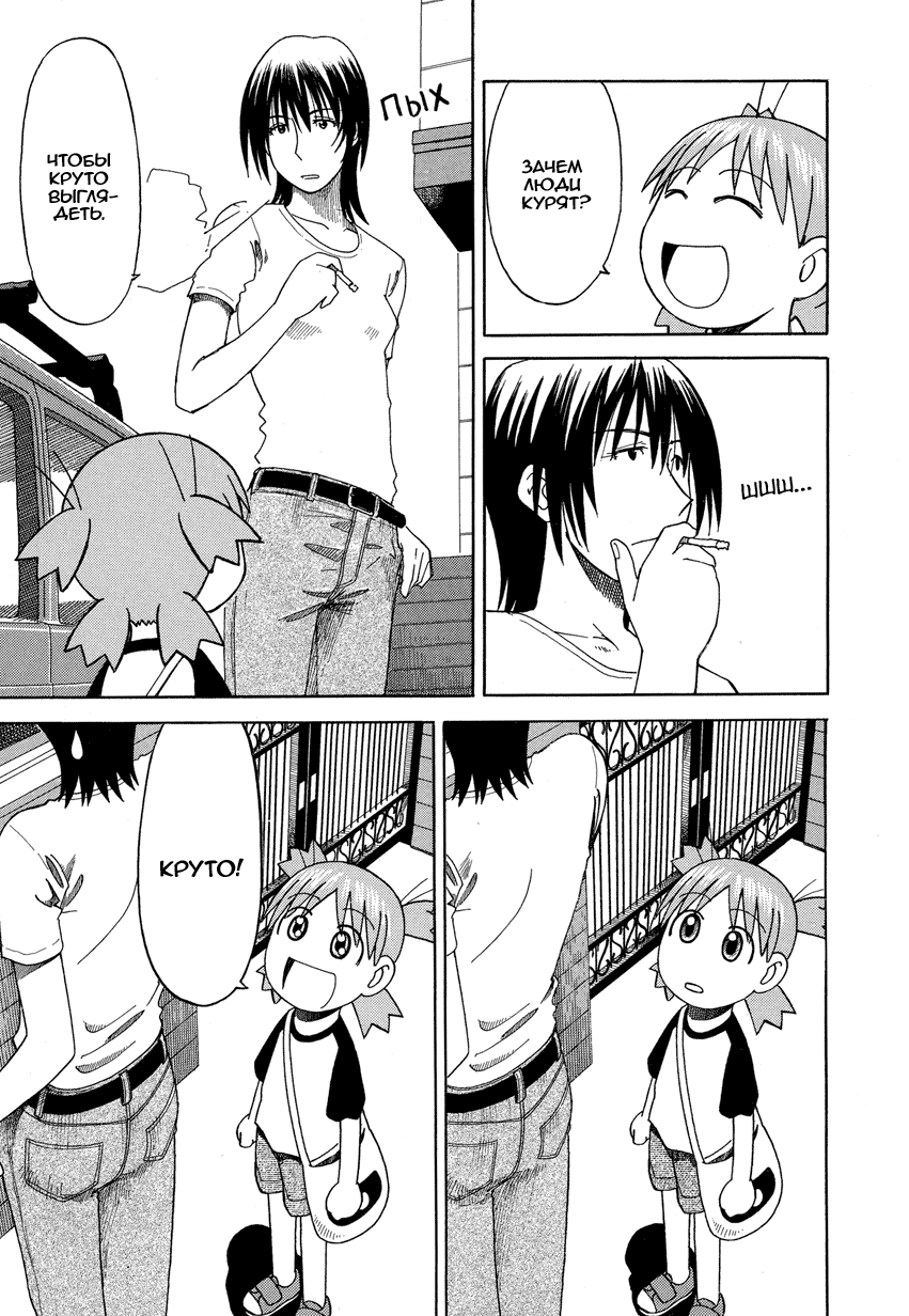 Read Ёцуба и! Manga Online