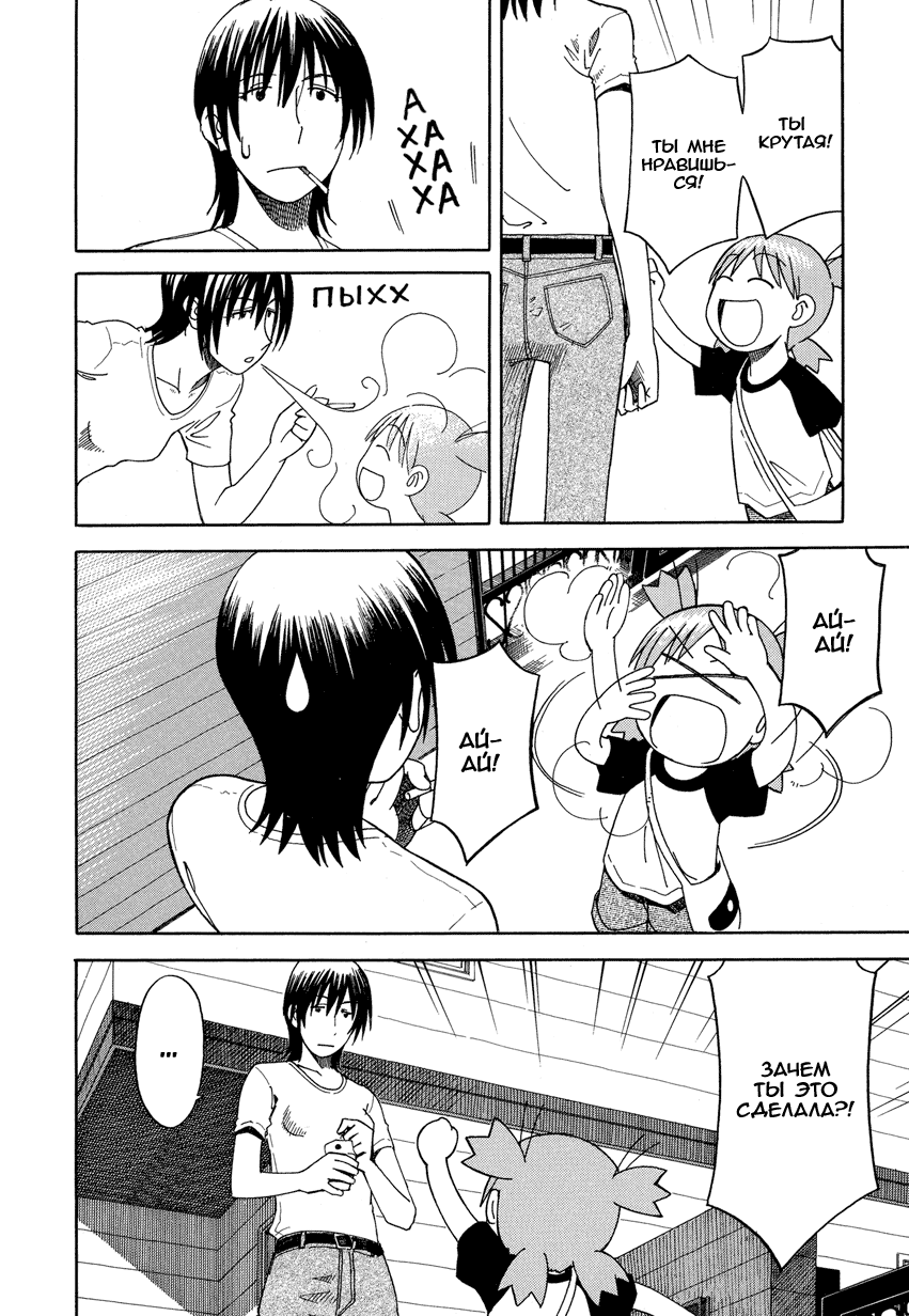 Read Ёцуба и! Manga Online