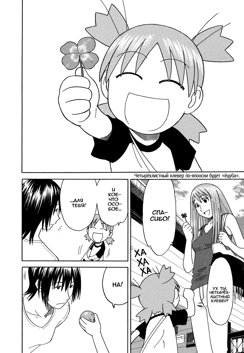 Read Ёцуба и! Manga Online