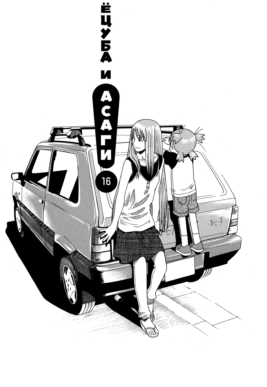 Read Ёцуба и! Manga Online