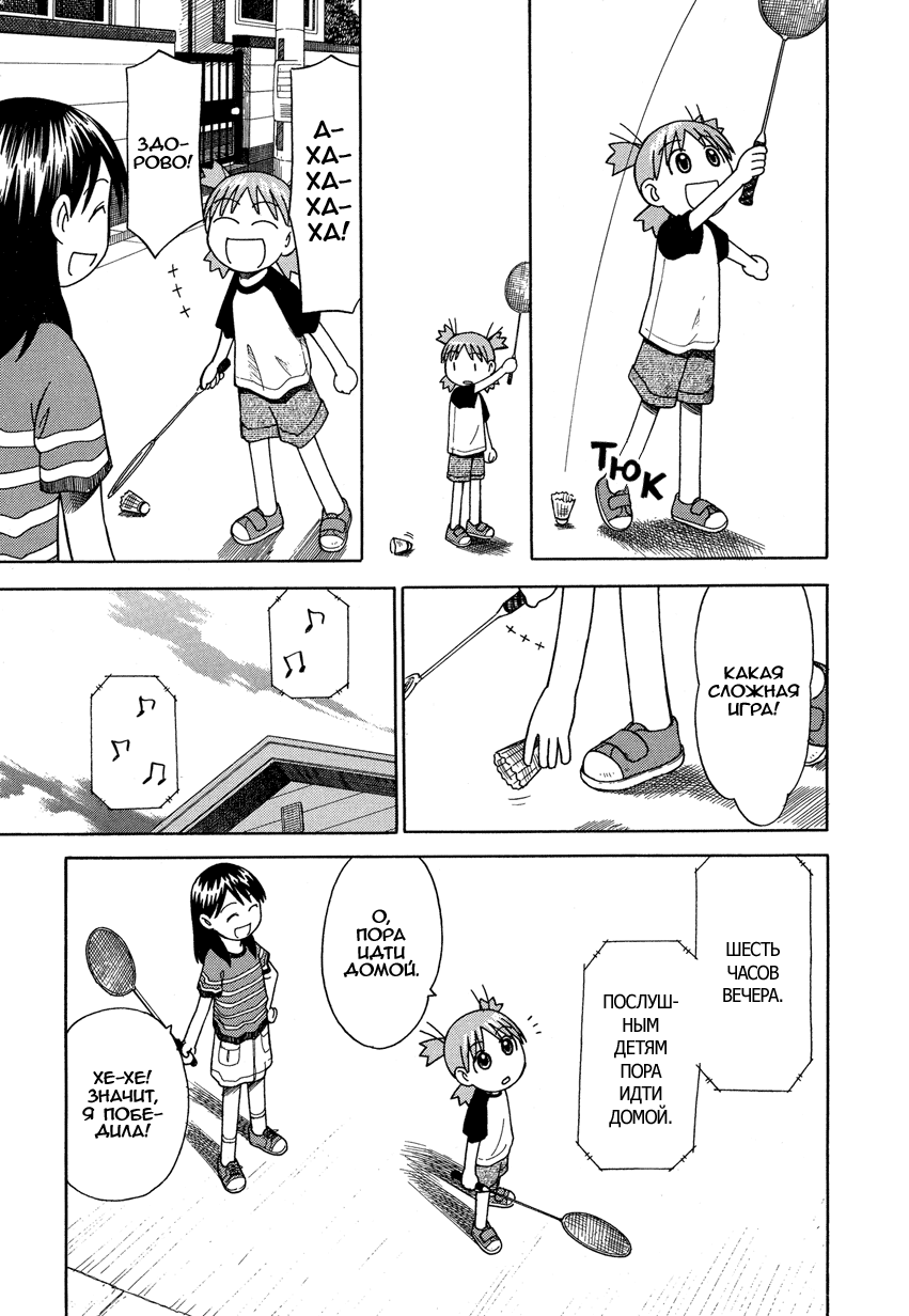 Read Ёцуба и! Manga Online