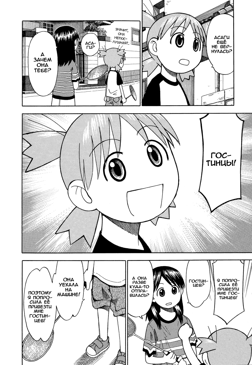 Read Ёцуба и! Manga Online