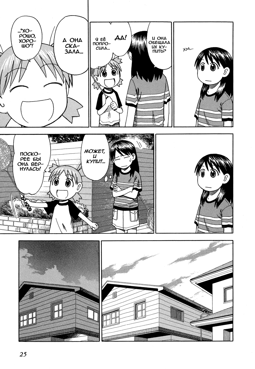 Read Ёцуба и! Manga Online