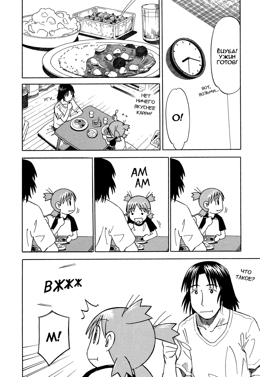 Read Ёцуба и! Manga Online