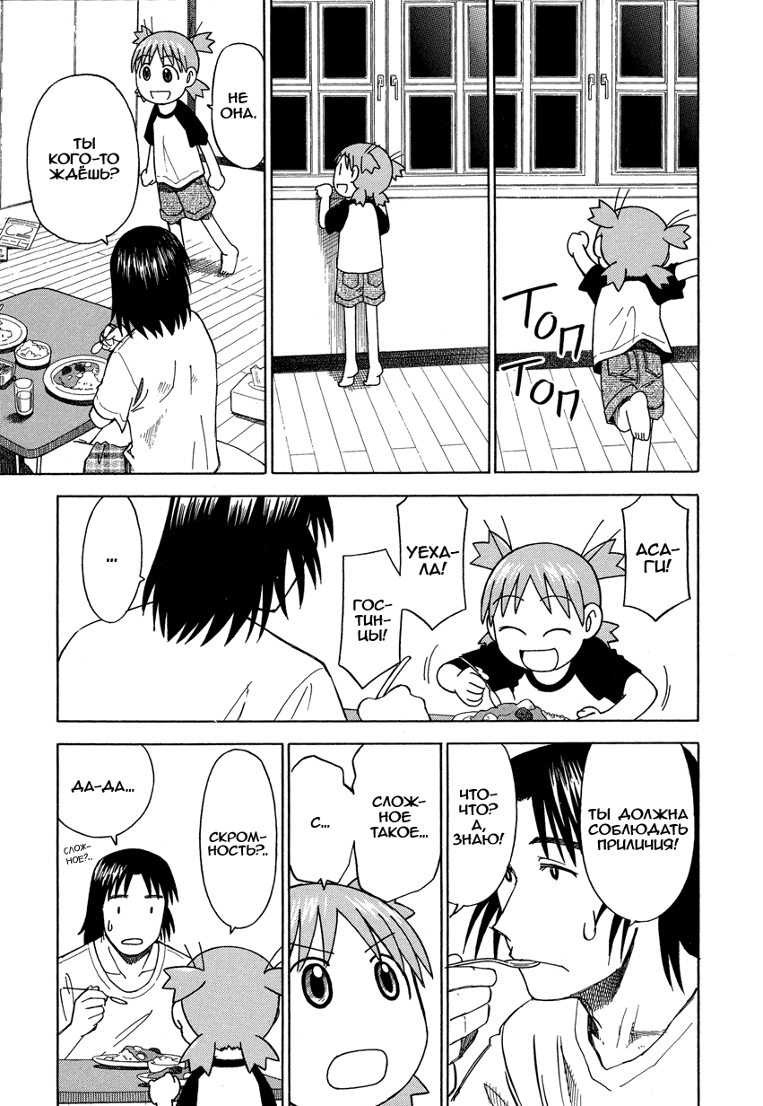Read Ёцуба и! Manga Online