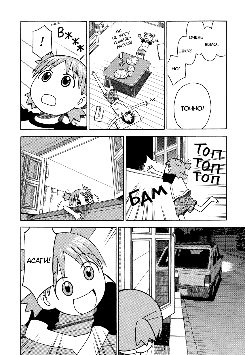 Read Ёцуба и! Manga Online