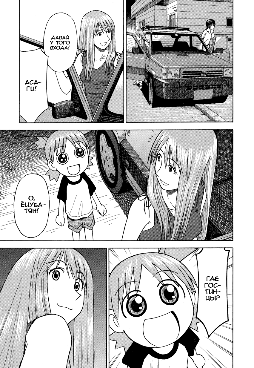 Read Ёцуба и! Manga Online