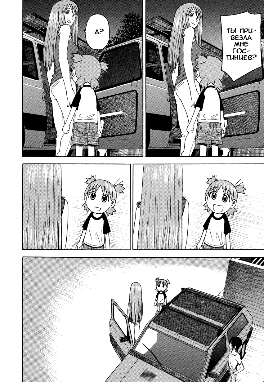 Read Ёцуба и! Manga Online