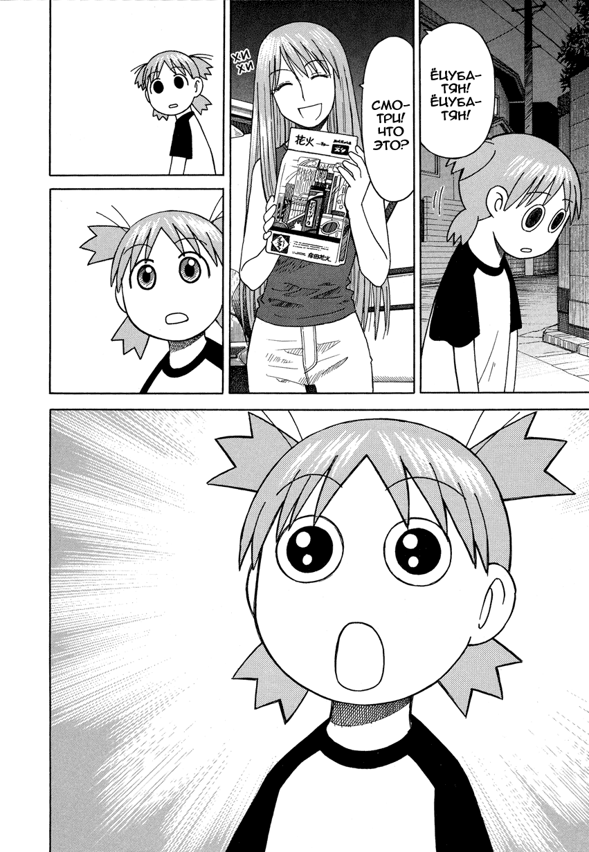 Read Ёцуба и! Manga Online