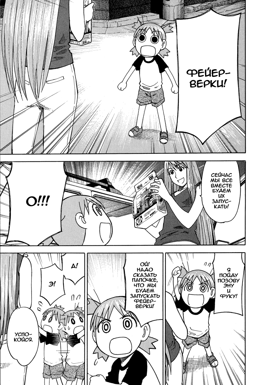 Read Ёцуба и! Manga Online