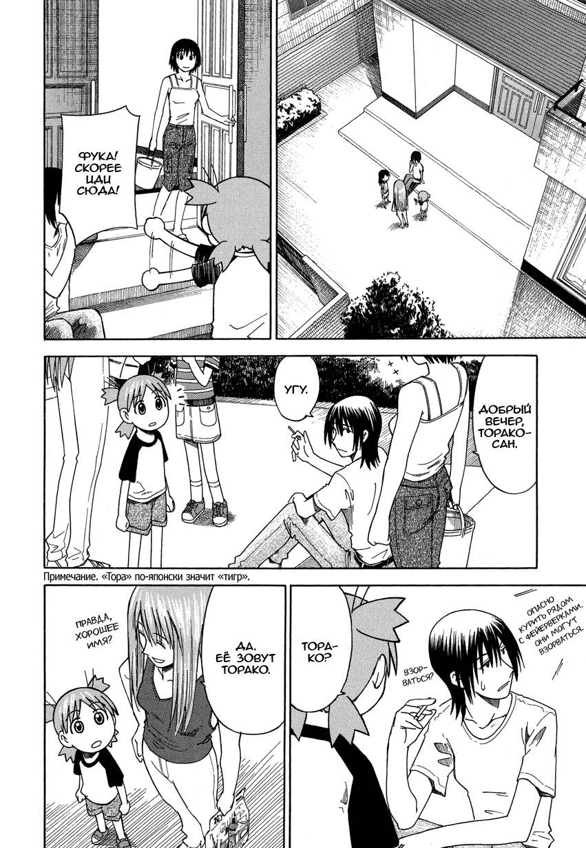 Read Ёцуба и! Manga Online