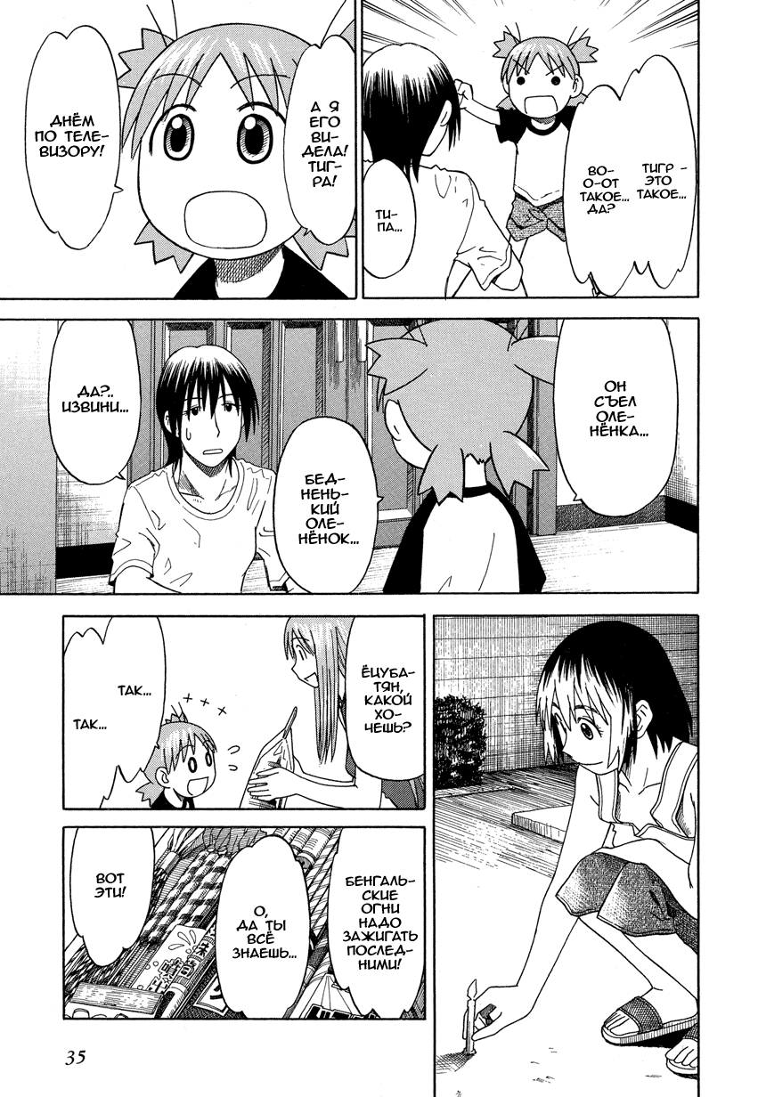 Read Ёцуба и! Manga Online