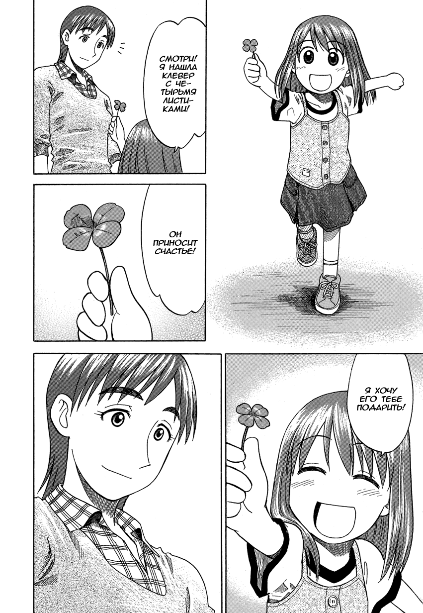 Read Ёцуба и! Manga Online