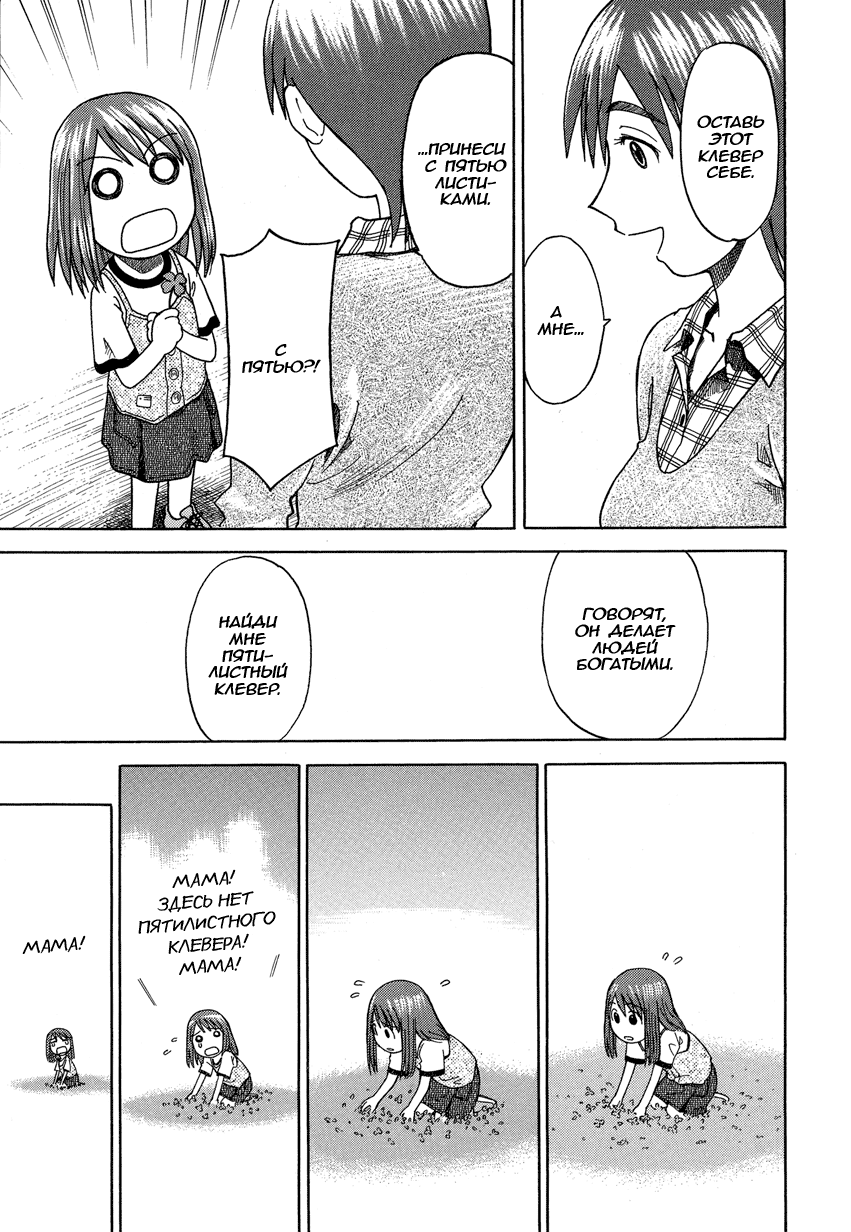 Read Ёцуба и! Manga Online