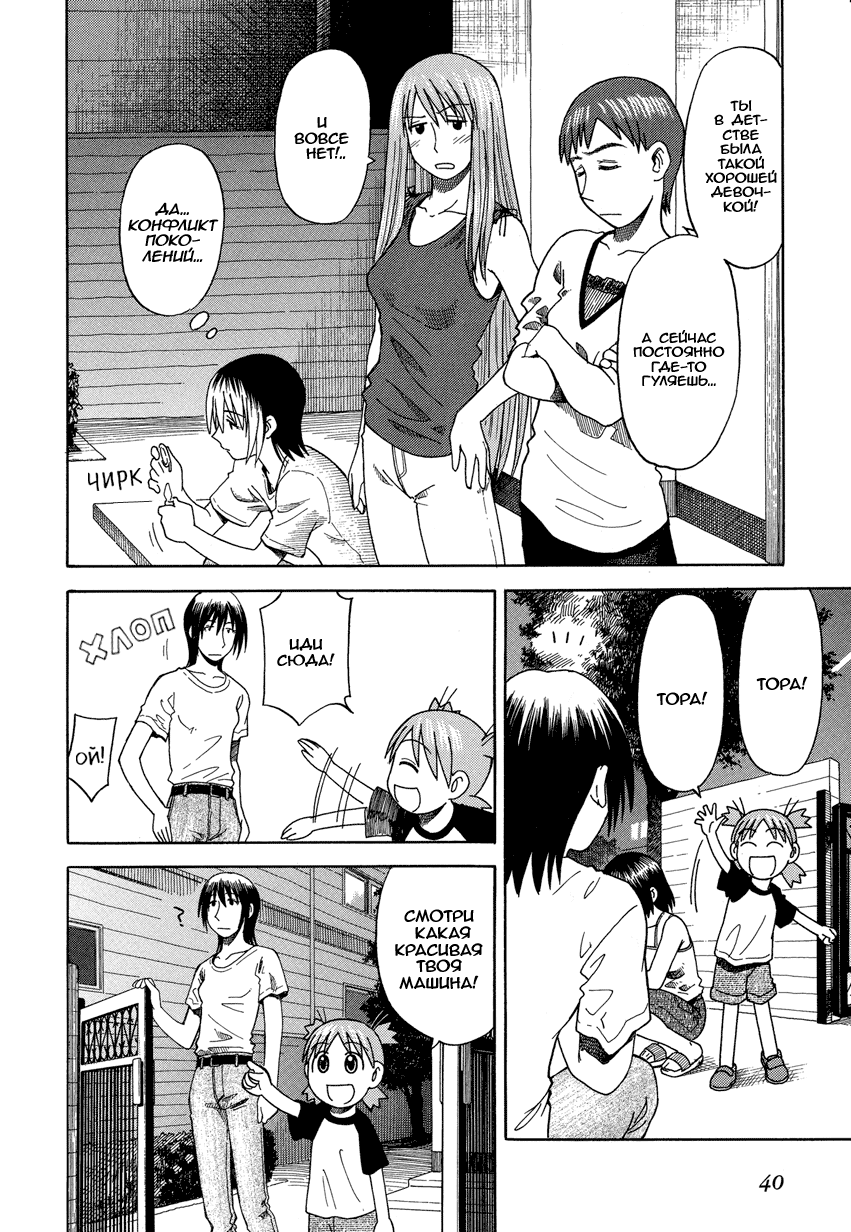 Read Ёцуба и! Manga Online