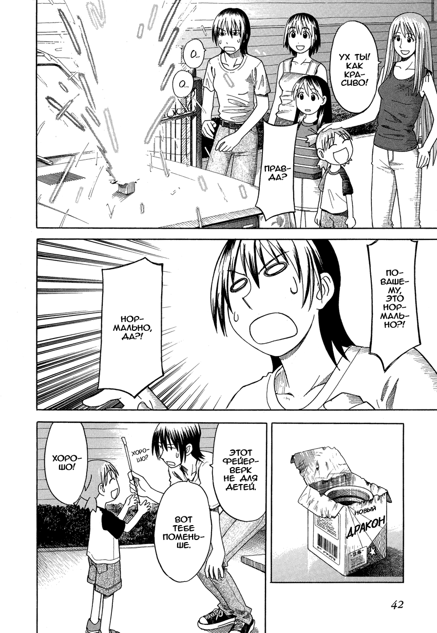 Read Ёцуба и! Manga Online