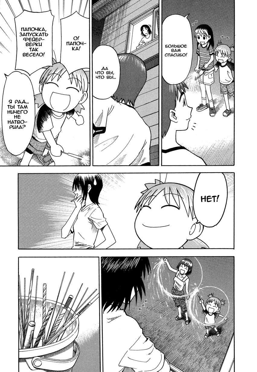 Read Ёцуба и! Manga Online