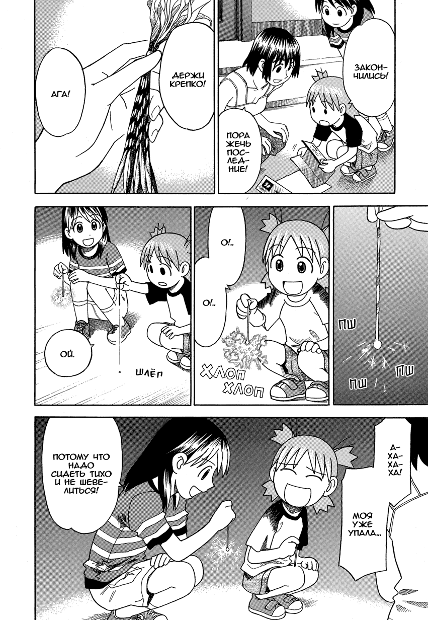 Read Ёцуба и! Manga Online