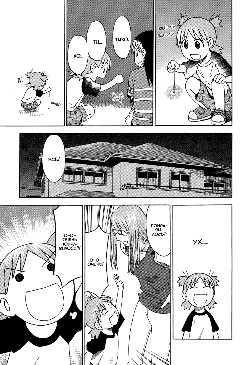Read Ёцуба и! Manga Online