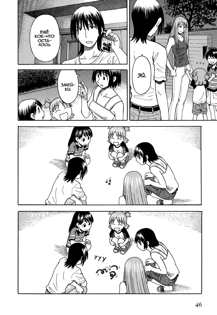 Read Ёцуба и! Manga Online
