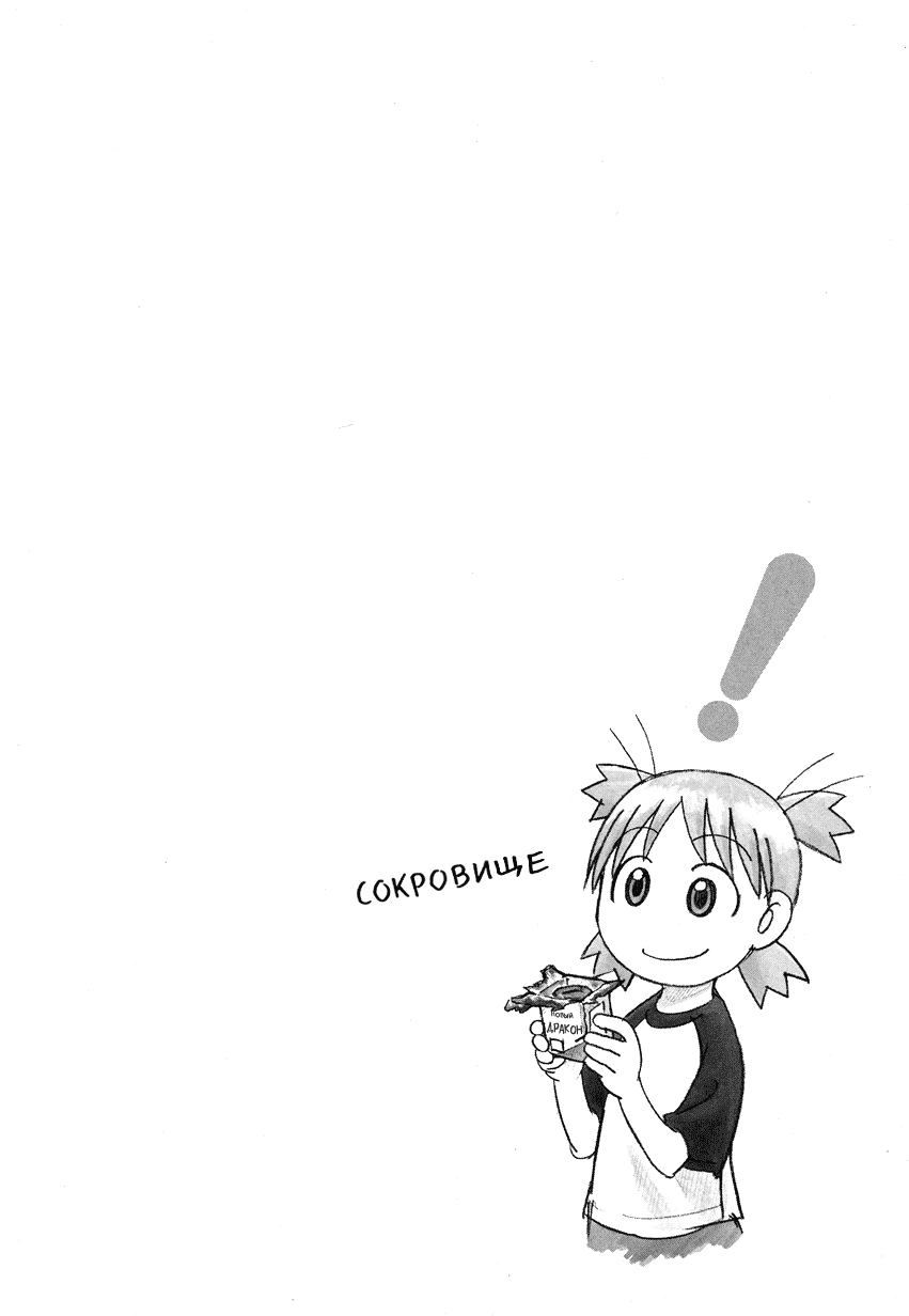 Read Ёцуба и! Manga Online
