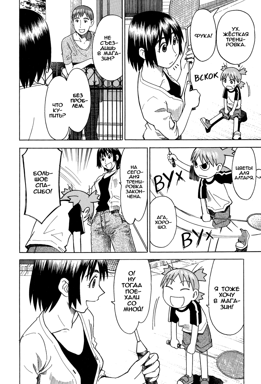 Read Ёцуба и! Manga Online