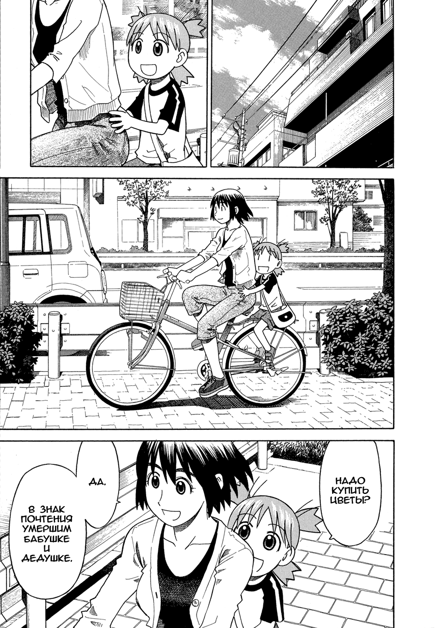 Read Ёцуба и! Manga Online
