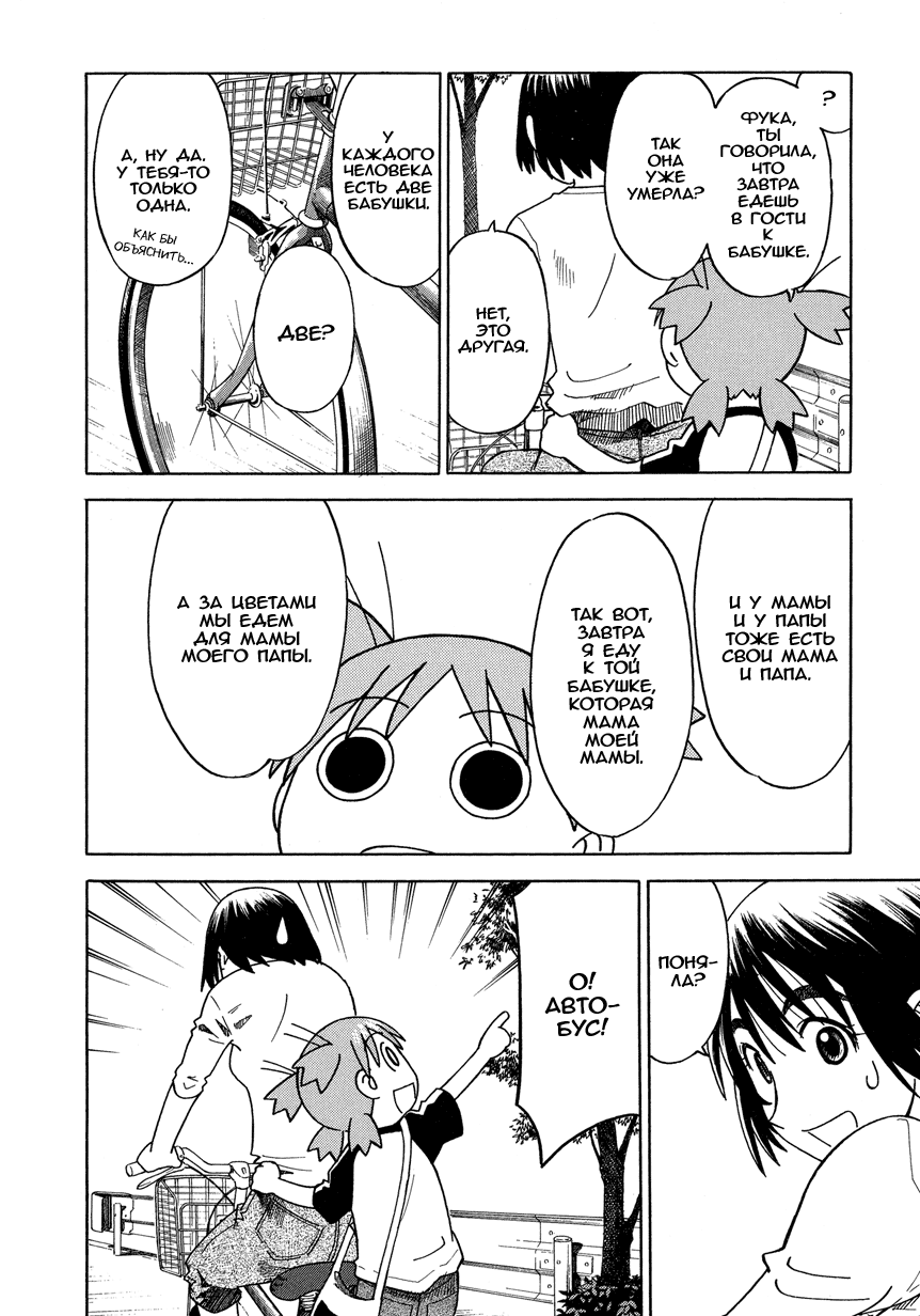 Read Ёцуба и! Manga Online