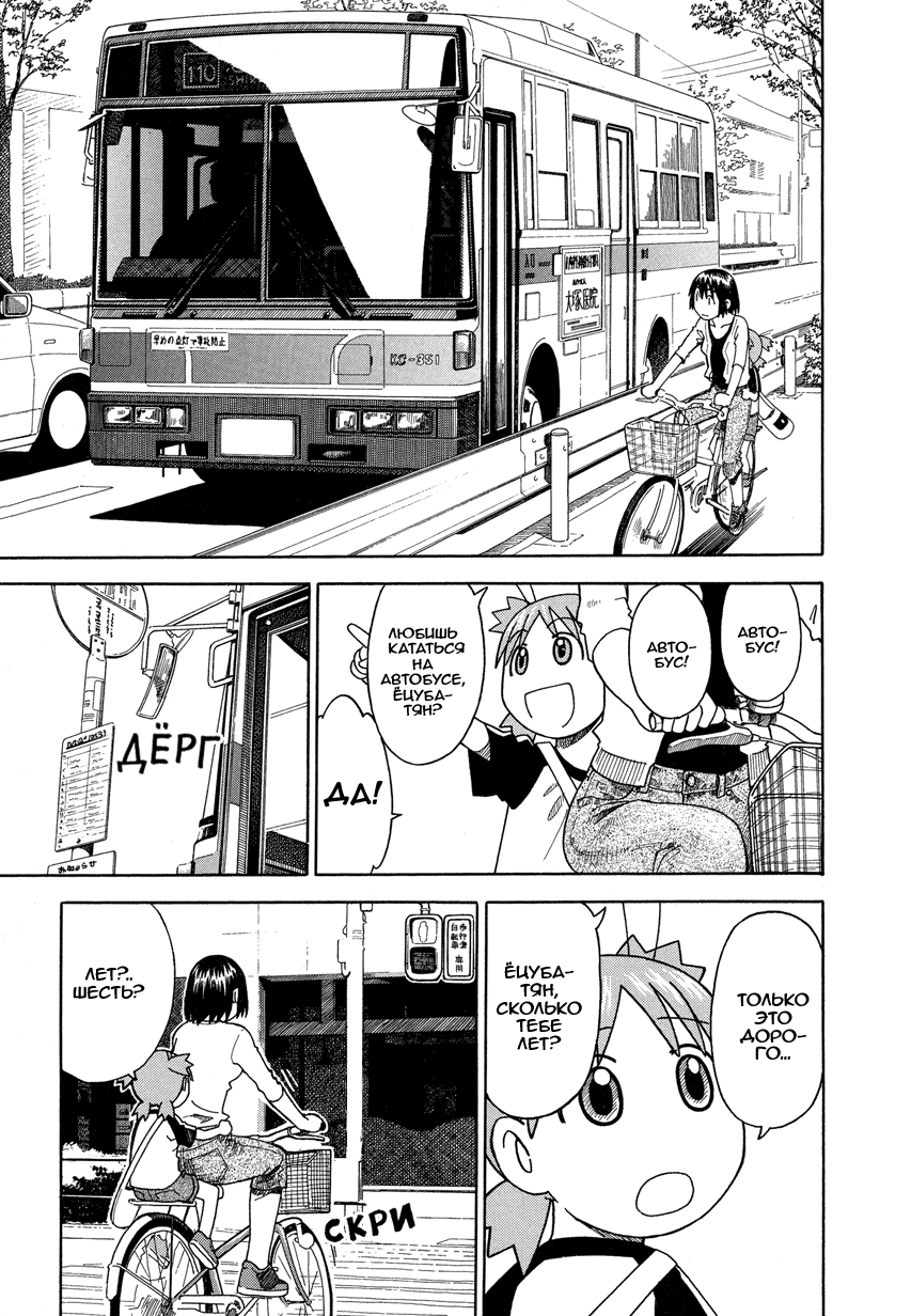 Read Ёцуба и! Manga Online