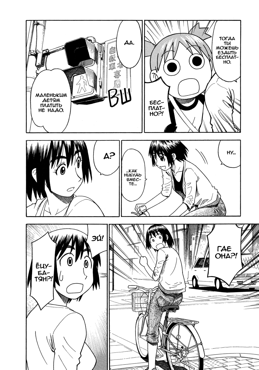 Read Ёцуба и! Manga Online