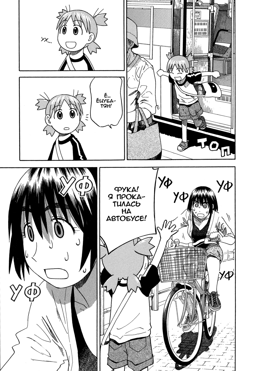 Read Ёцуба и! Manga Online