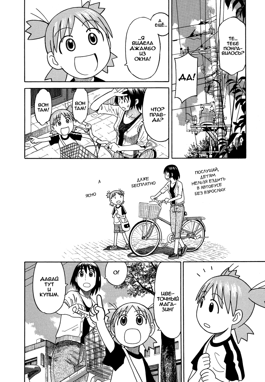 Read Ёцуба и! Manga Online