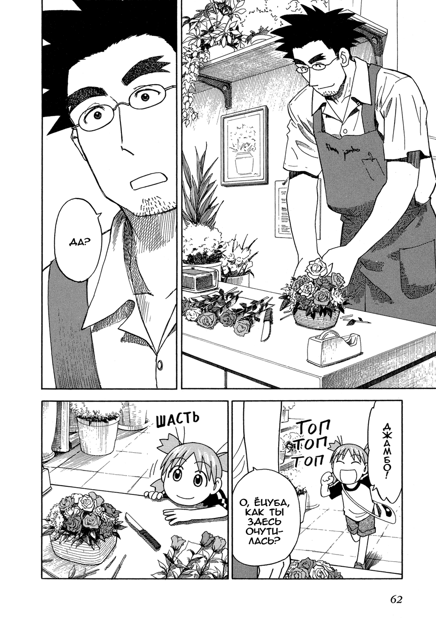 Read Ёцуба и! Manga Online