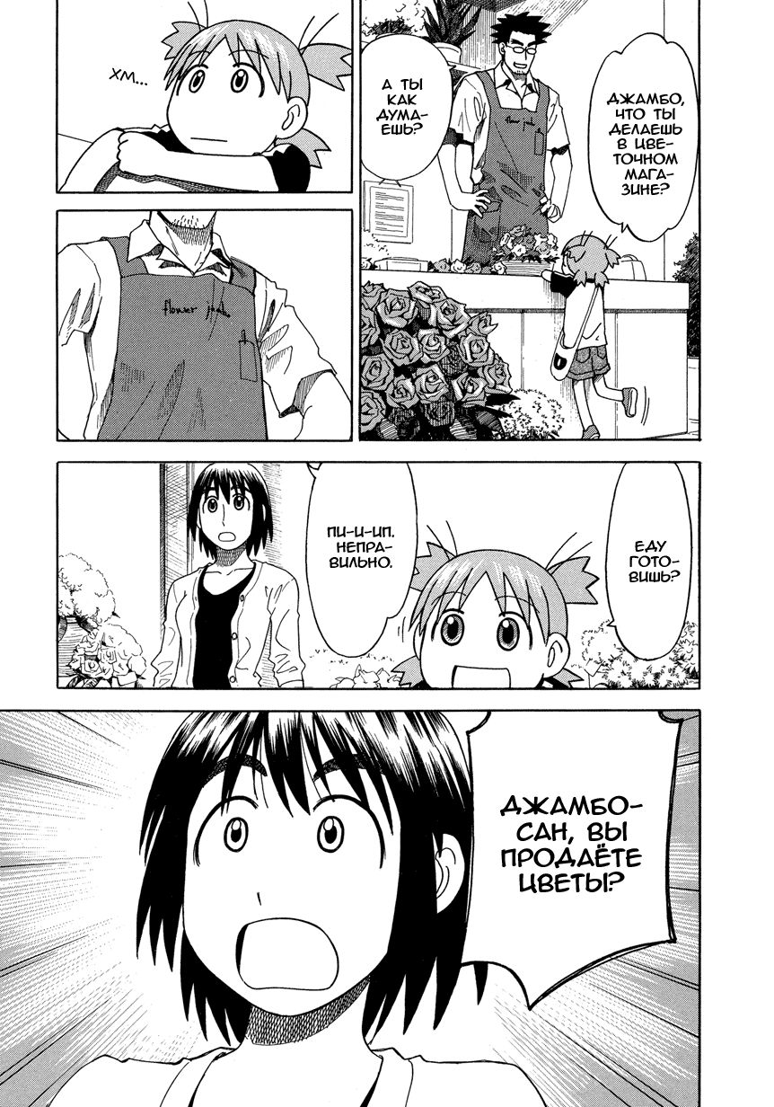 Read Ёцуба и! Manga Online