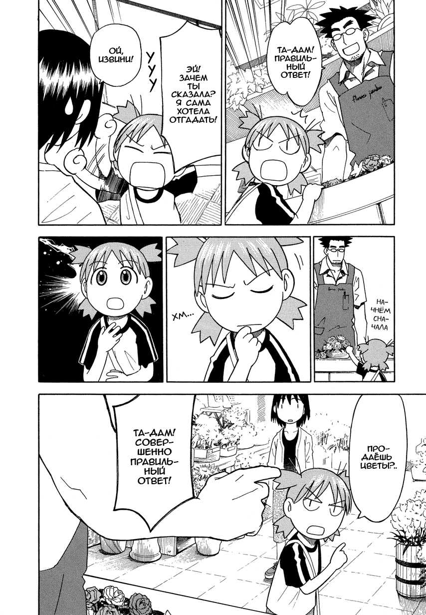 Read Ёцуба и! Manga Online