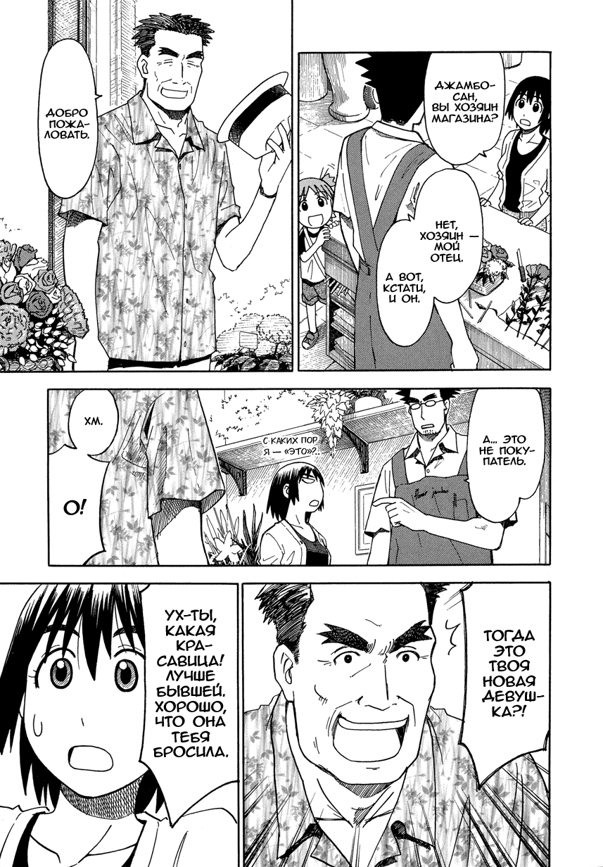 Read Ёцуба и! Manga Online