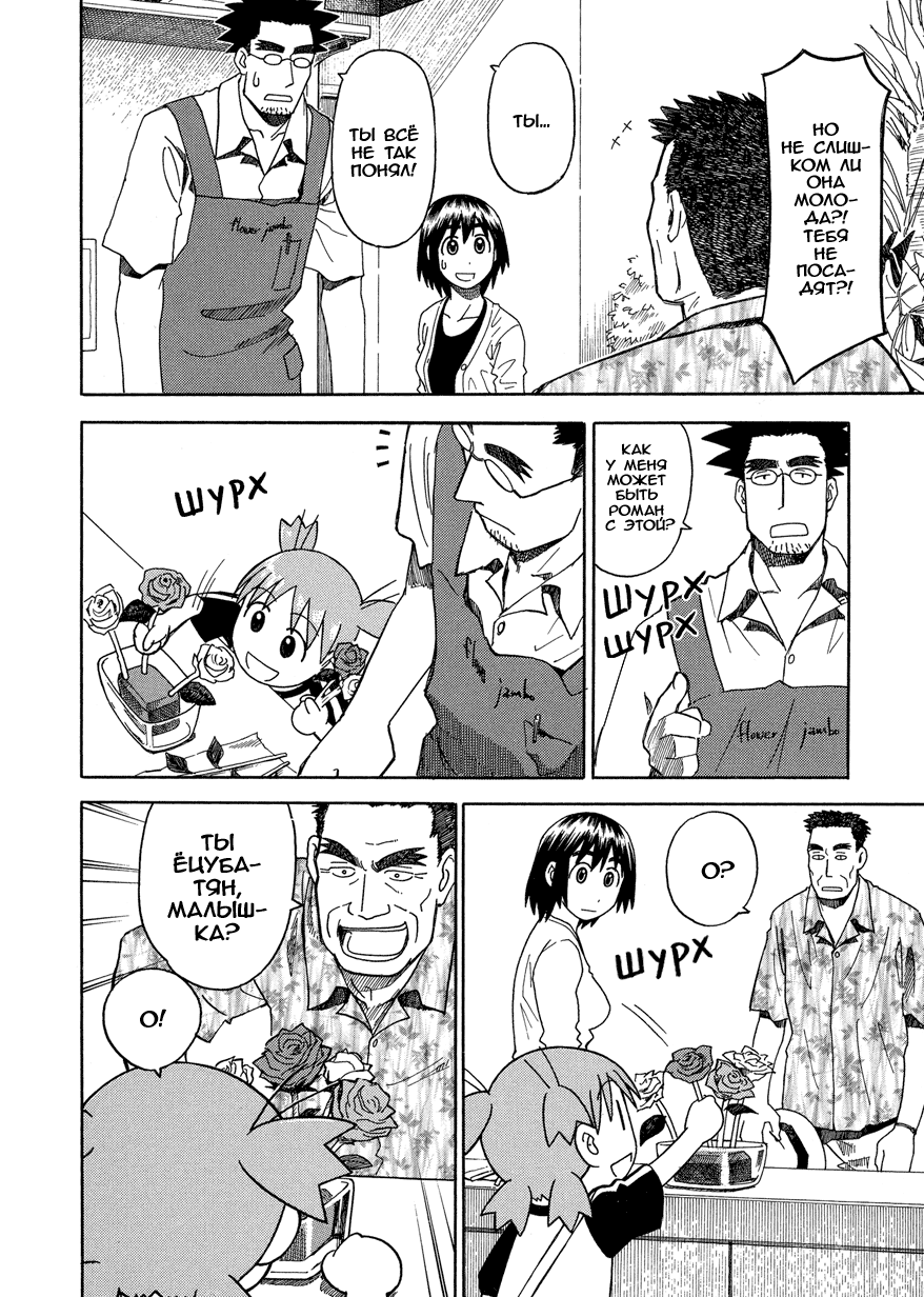 Read Ёцуба и! Manga Online